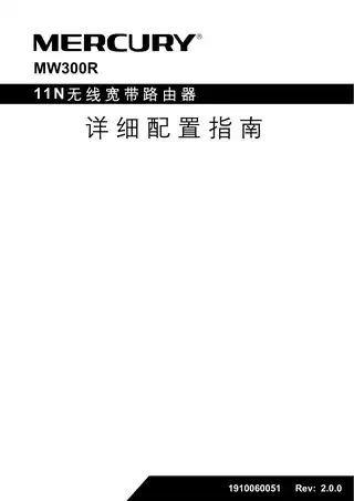 mercury水星MW300R 3.0_详细配置指南